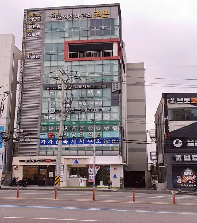 법무사강재성사무소