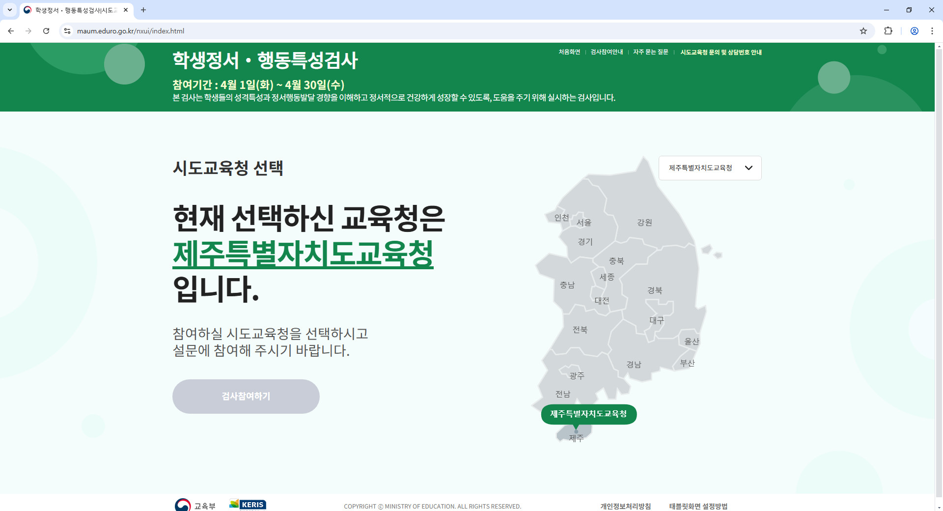 제주-교육청-맘에듀로