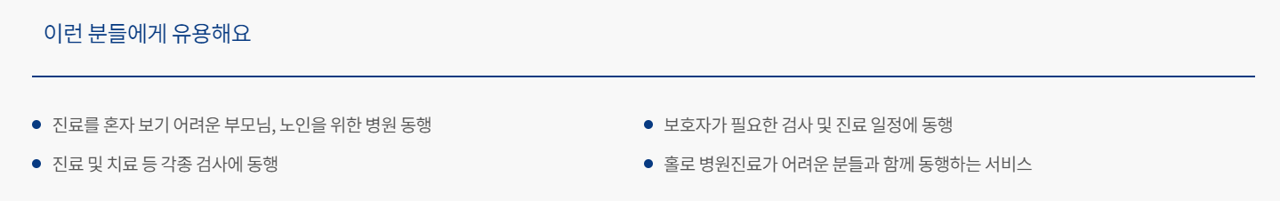 병원동행-매니저