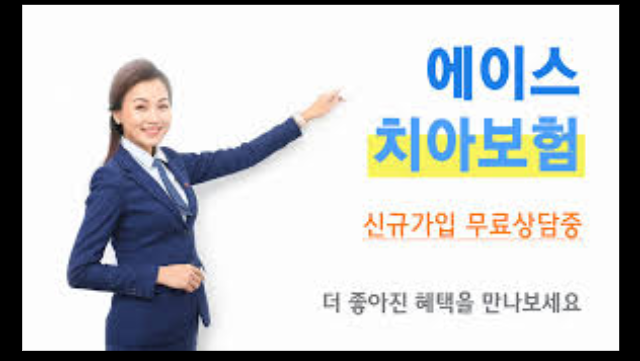 에이스-손해보험-썸네일-치아보험-신규가입-무료상담중