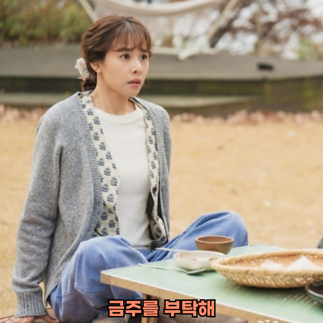 금주를부탁해