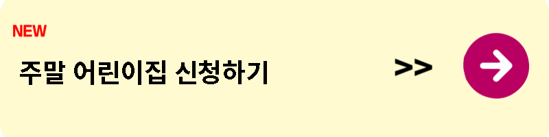 어린이집