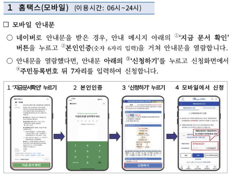 2023 근로장려금 반기 신청자격 방법 지급일 기한후신청