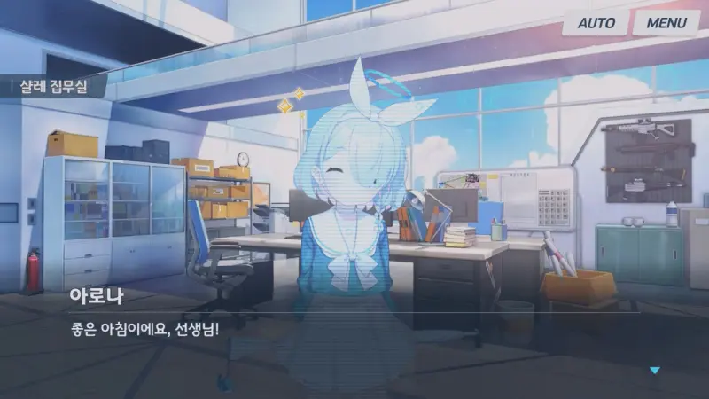 선생님을 반겨주는 아로나