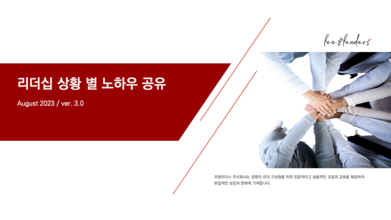 동성그룹 신임 팀장 대상 '리더십 노하우 공유' 특강 진행