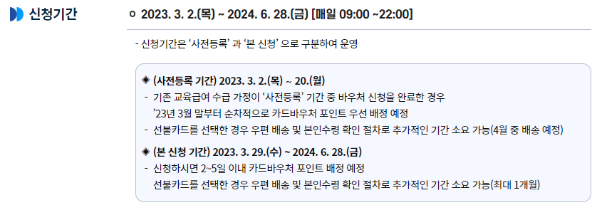 2024년 교육급여 신청기간