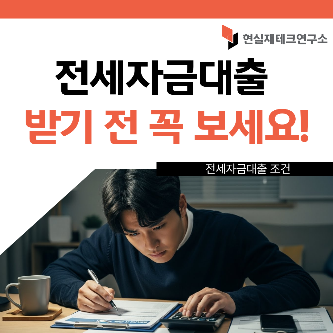 전세자금대출