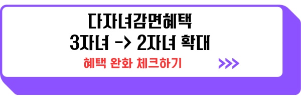 인천시 하수도사용료 다자녀감면