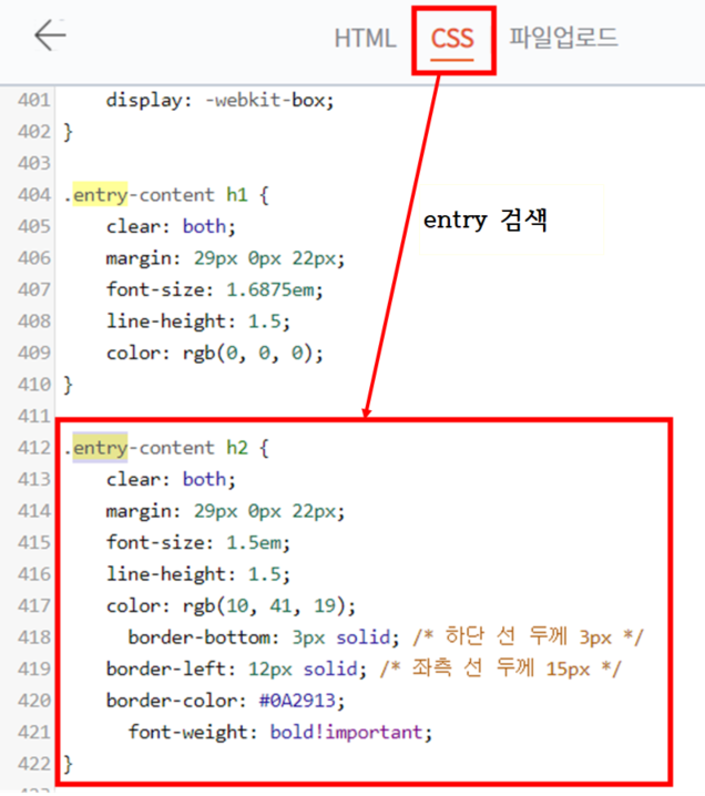 티스토리-CSS-h2-변경하는-사진