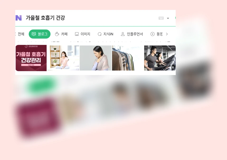 가을철 호흡기 건강_1_subsection