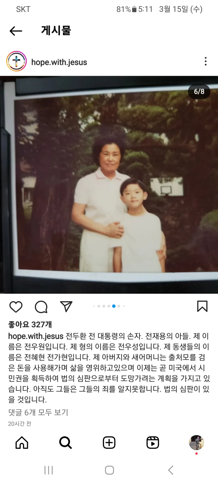 전두환 손자, 전두환 일가 비리와 KSF의 성범죄 마약 폭로
