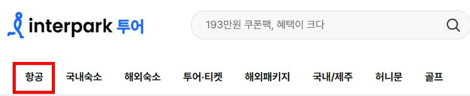 땡처리 항공권