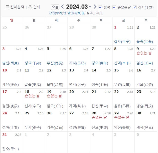 2024년 3월 달력
