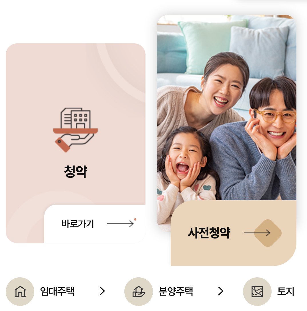 LH행복주택-입주-신청