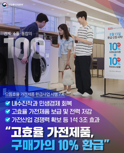 으뜸효율가전환급 신청 방법