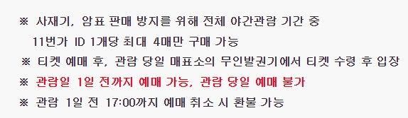 티켓 수령 및 취소 환불 규정