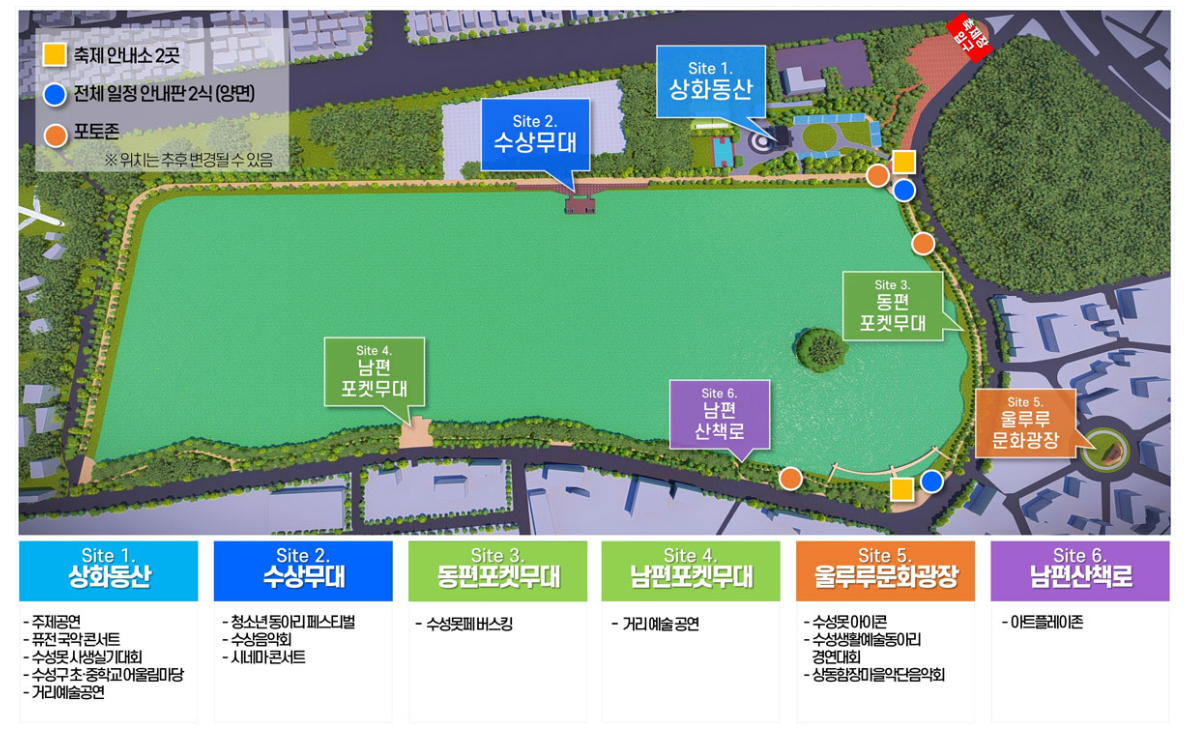 수성못 페스티벌