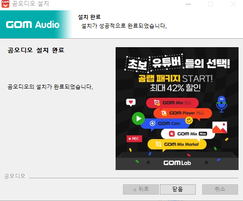 곰오디오 설치6