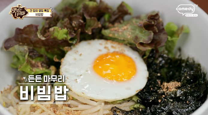 맛녀석-비빔밥