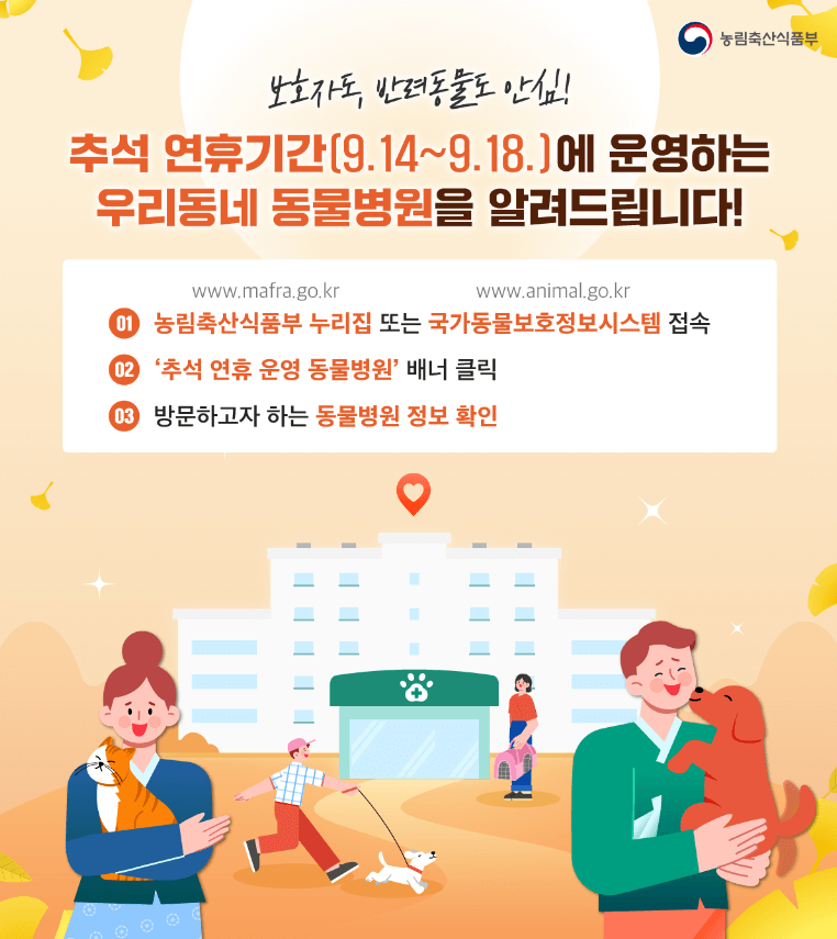 추석연휴 문 여는 동물병원