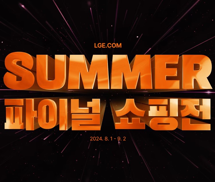 LGE.COM-썸머-파이널-쇼핑전