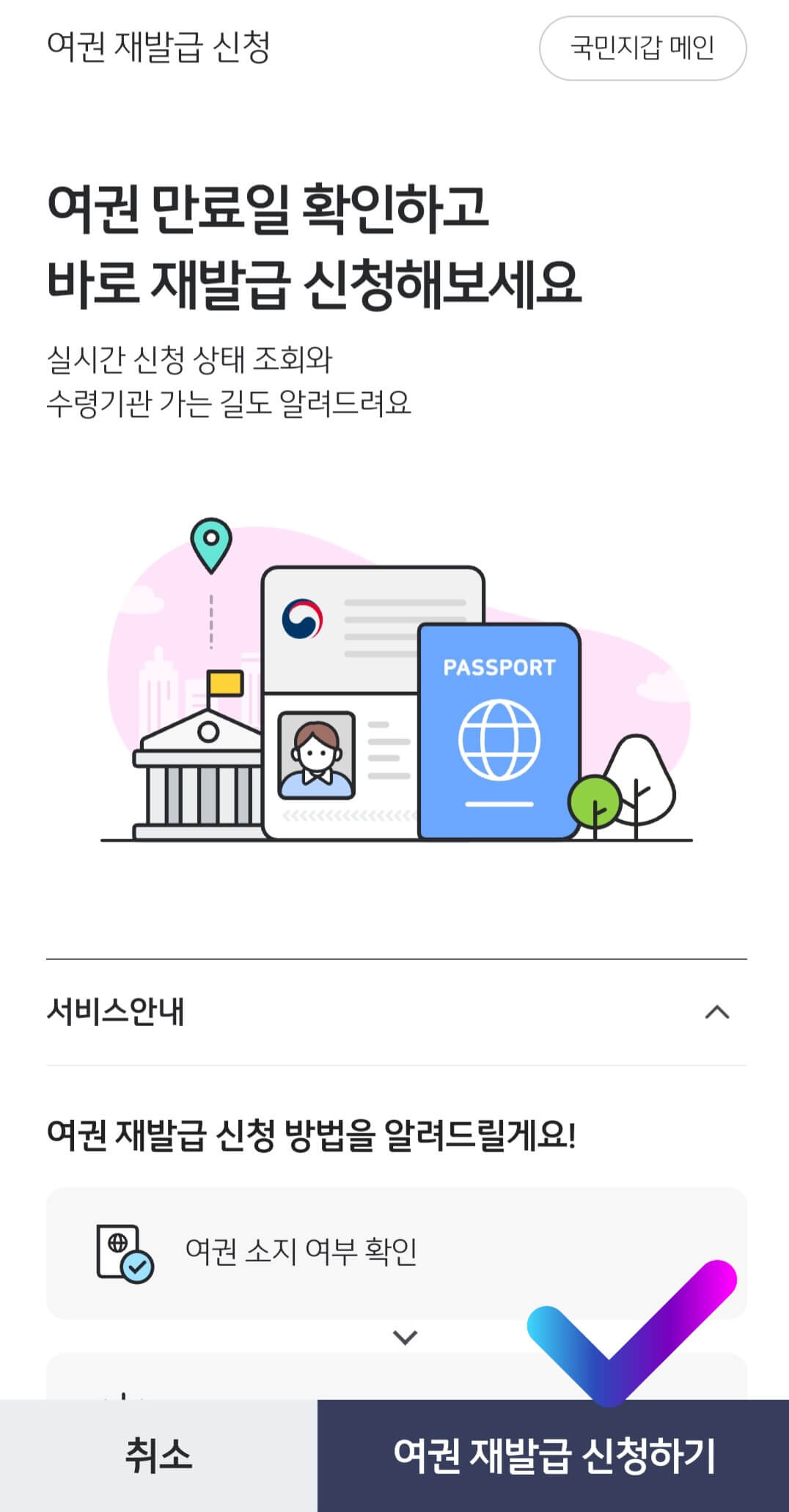 여권재발급