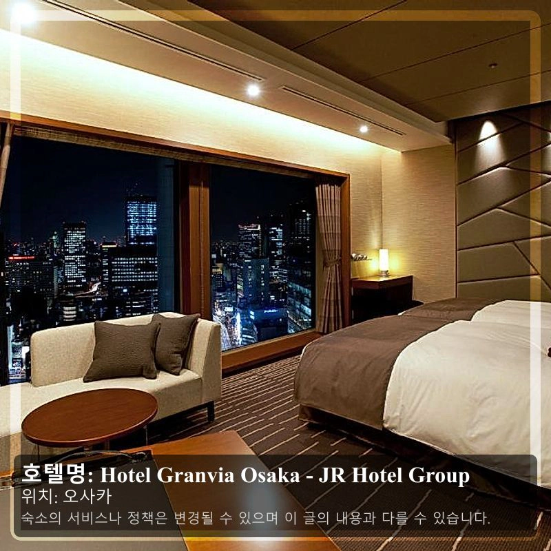 Hotel Granvia Osaka - JR Hotel Group_2