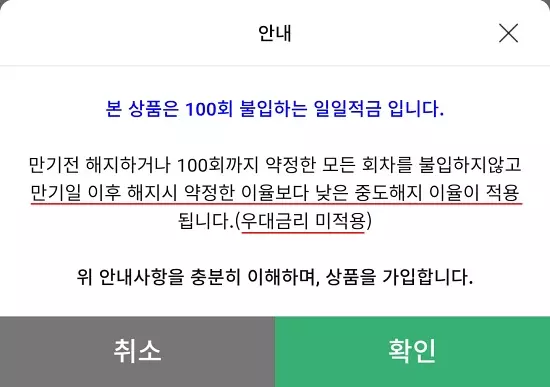 가입 주의사항
