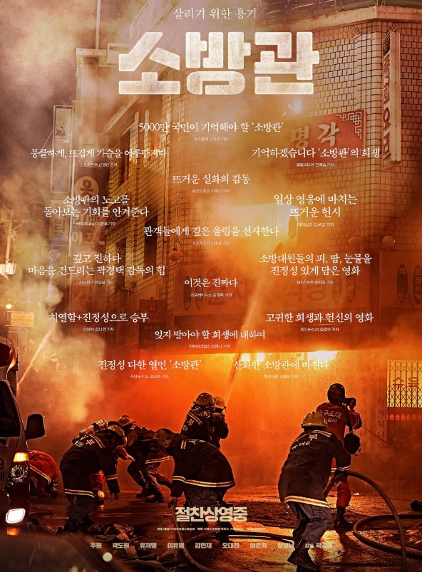 영화추천 소방관 리뷰, 후기 - 호평과 혹평
