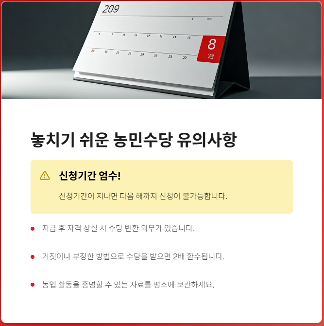 농민수당 신청 최종 점검!