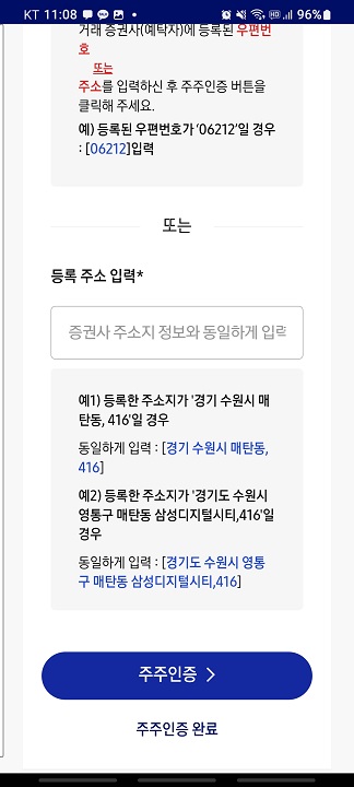 삼성전자 배당조회 주소 입력