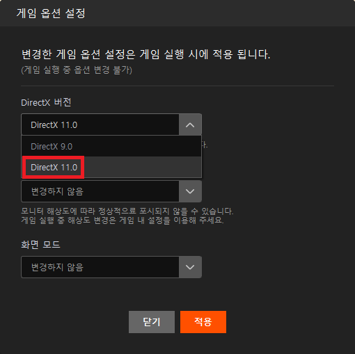 스토브 런처에서의 로스트아크 게임 옵션 설정