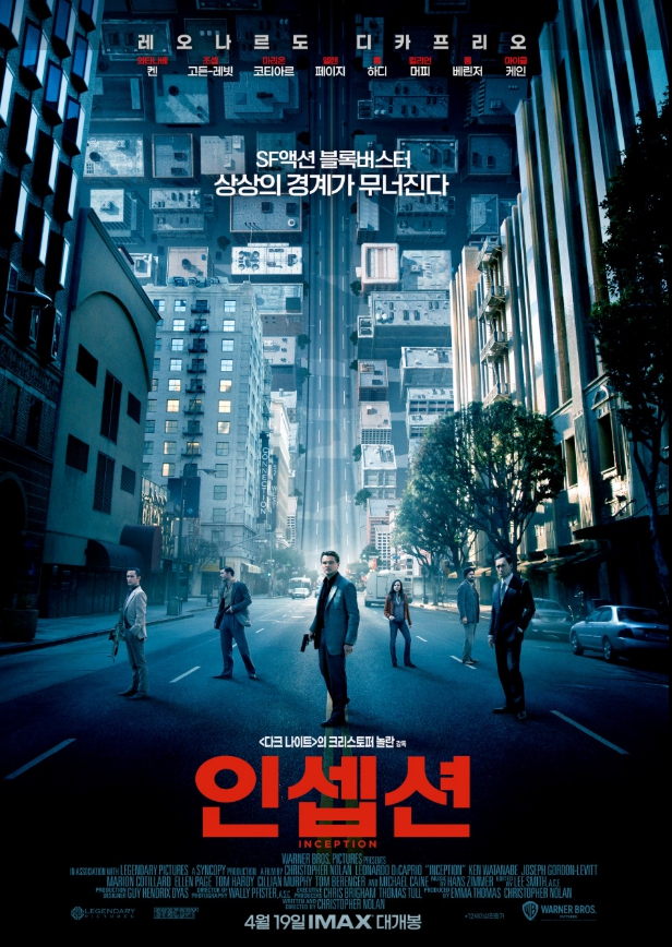 인셉션 포스터
