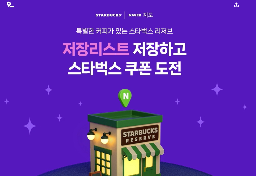 저장리스트이벤트&amp;#44; 커피이벤트&amp;#44; 음료이벤트&amp;#44; 스타벅스추천매장&amp;#44; DT매장혜택&amp;#44; 스타벅스음료&amp;#44; 커피할인정보&amp;#44; 스타벅스당첨&amp;#44; 네이버지도이벤트&amp;#44; 매일응모가능