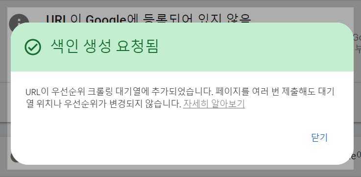 색인생성요청하기