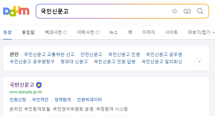 국민신문고 홈페이지 메인 화면 접속