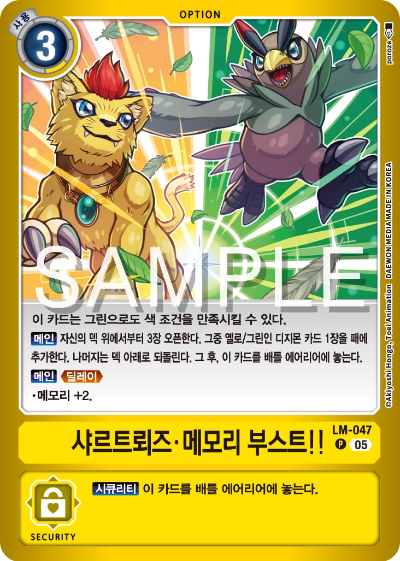 디지몬카드게임 스페셜 리미티드 카드 팩 vol.02 수록 카드 LM-047 샤르트뢰즈 메모리 부스트!!