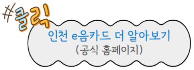 인천 이음카드 삼성페이