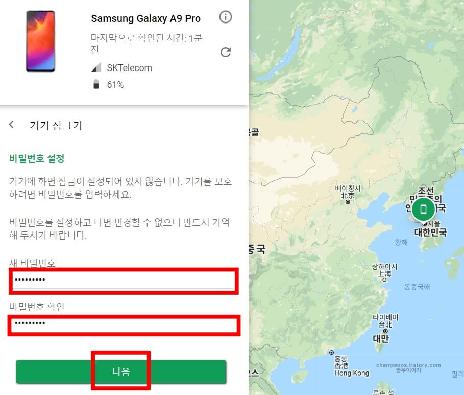 핸드폰 위치추적하는방법9