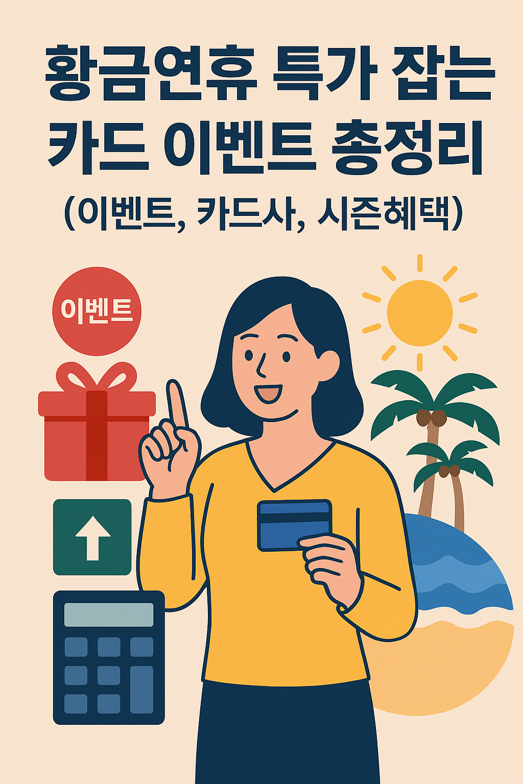 카드 이벤트 이렇게 챙기세요 (이벤트, 한도관리, 신용카드) 관련 이미지 사진