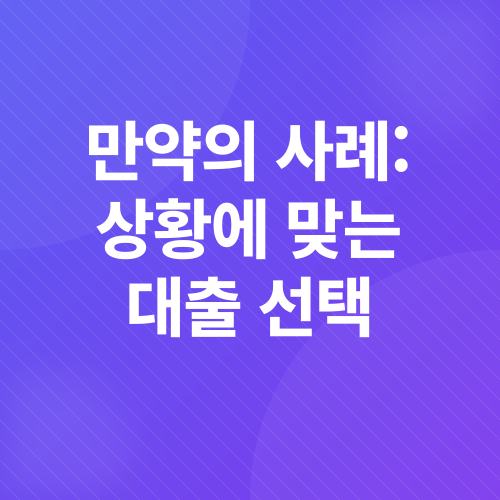 급전 대출_4