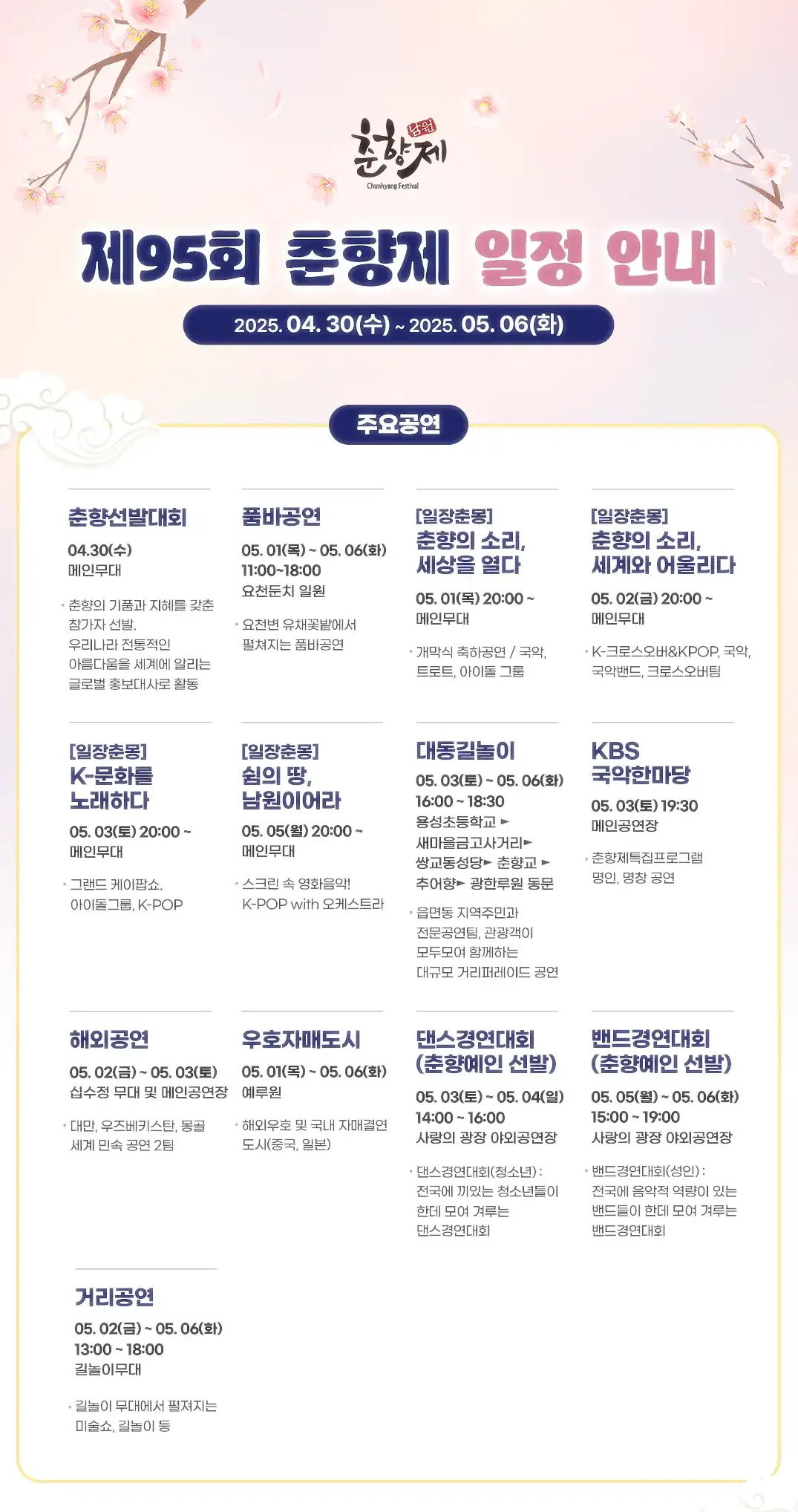 제95회 춘향제 일정안내