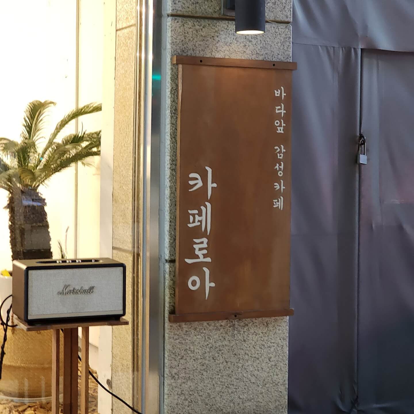 바다앞-감성카페-카페로아