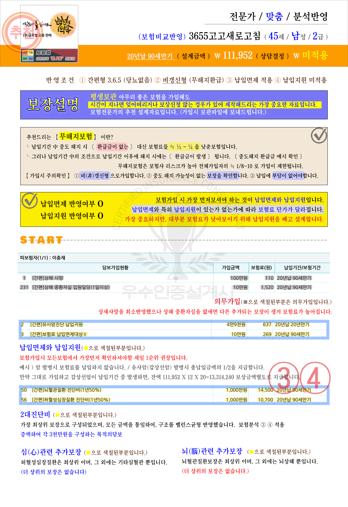 암주요치료비추천