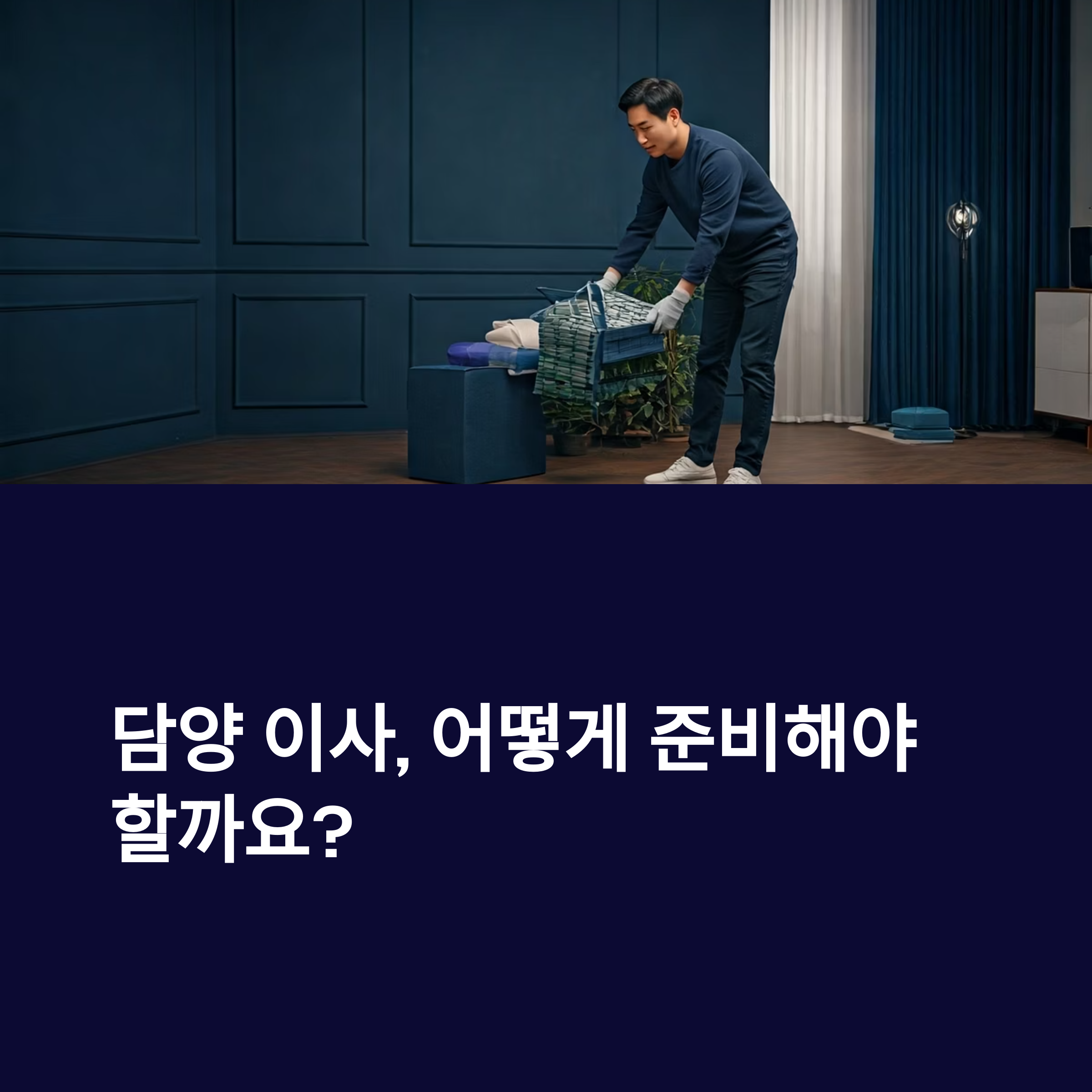 담양 이삿짐센터 대표이미지