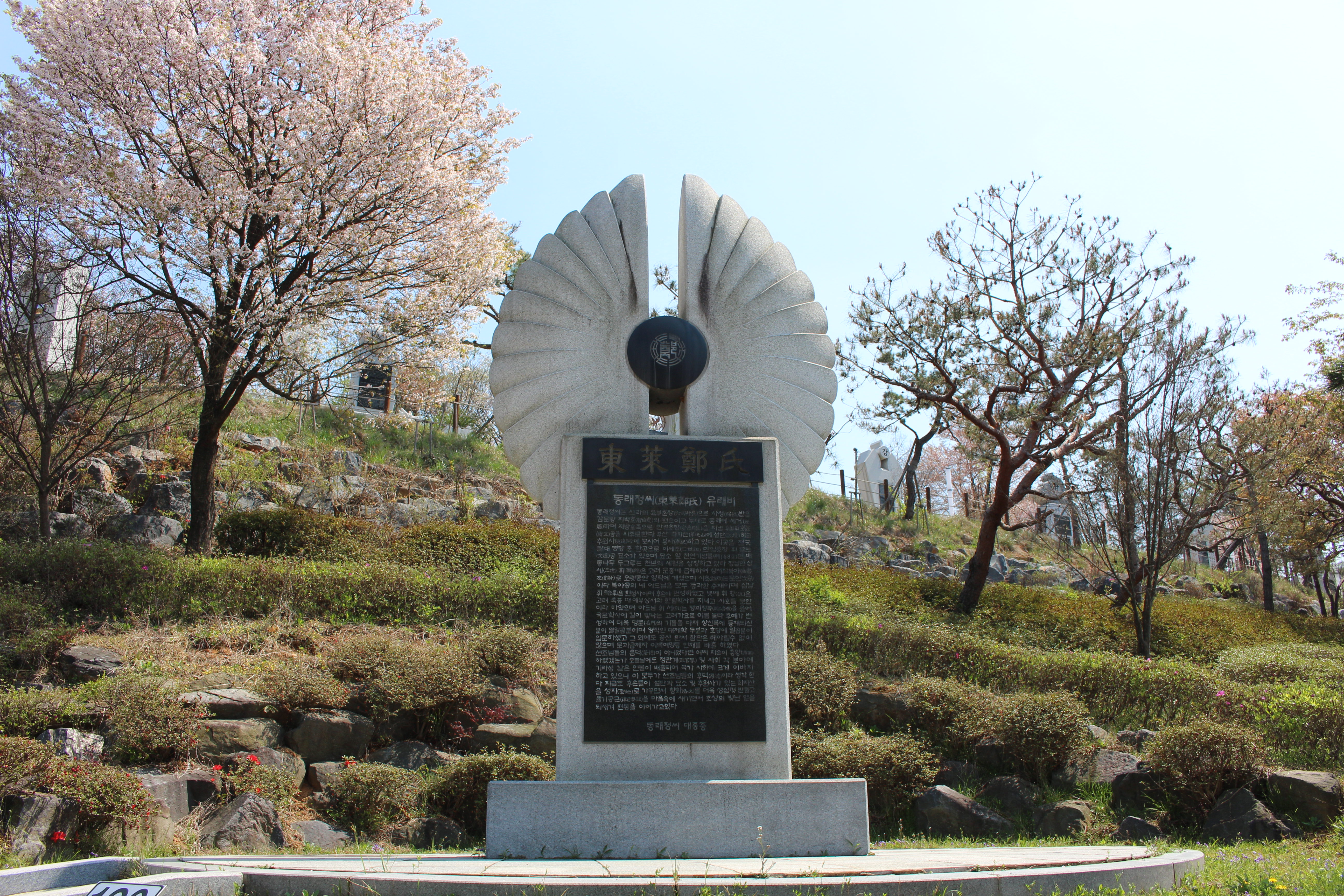 동래정씨-뿌리공원내-조형물-전면