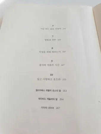 퀴블러로스 죽음 5단계 이론 문제 심리_15