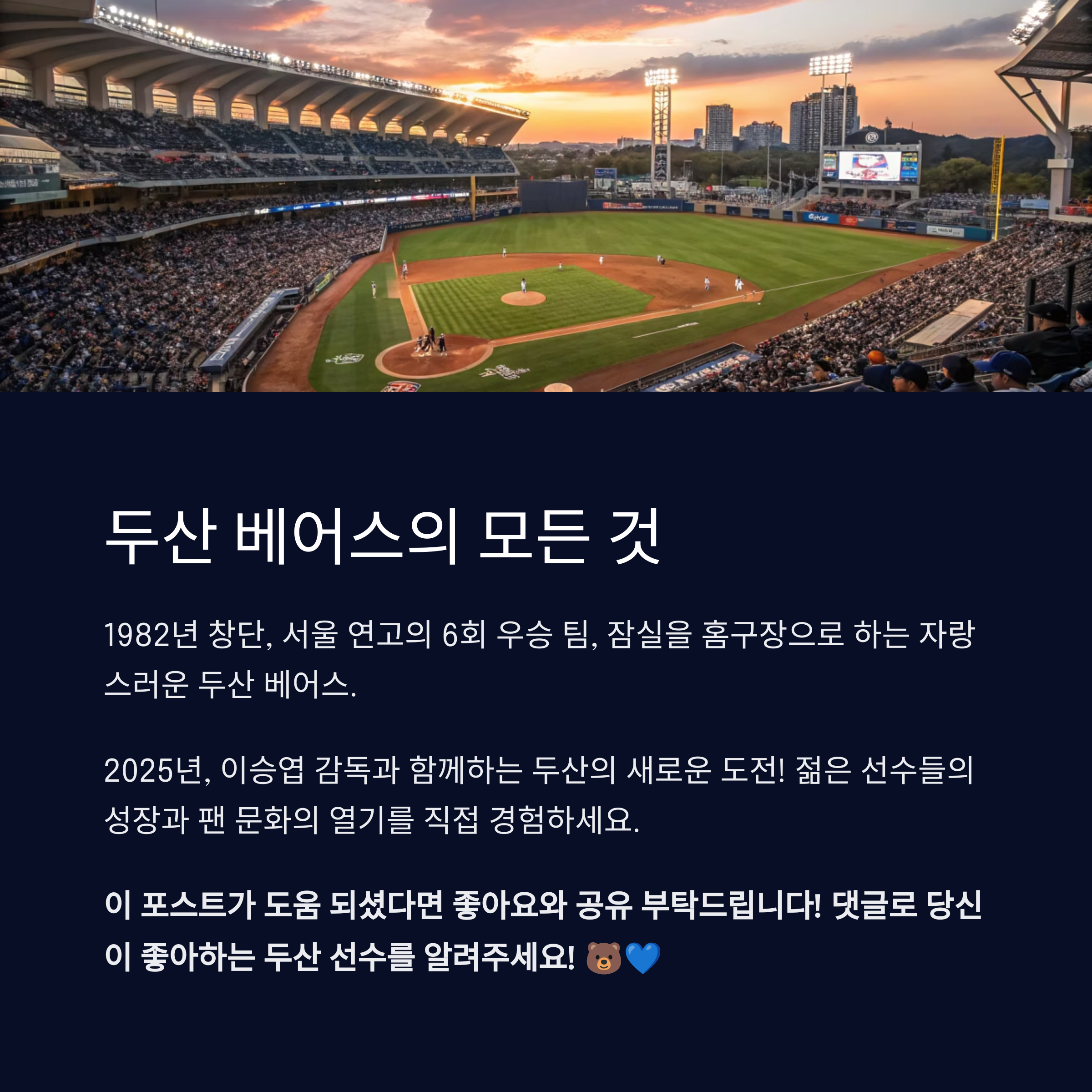 두산 베어스