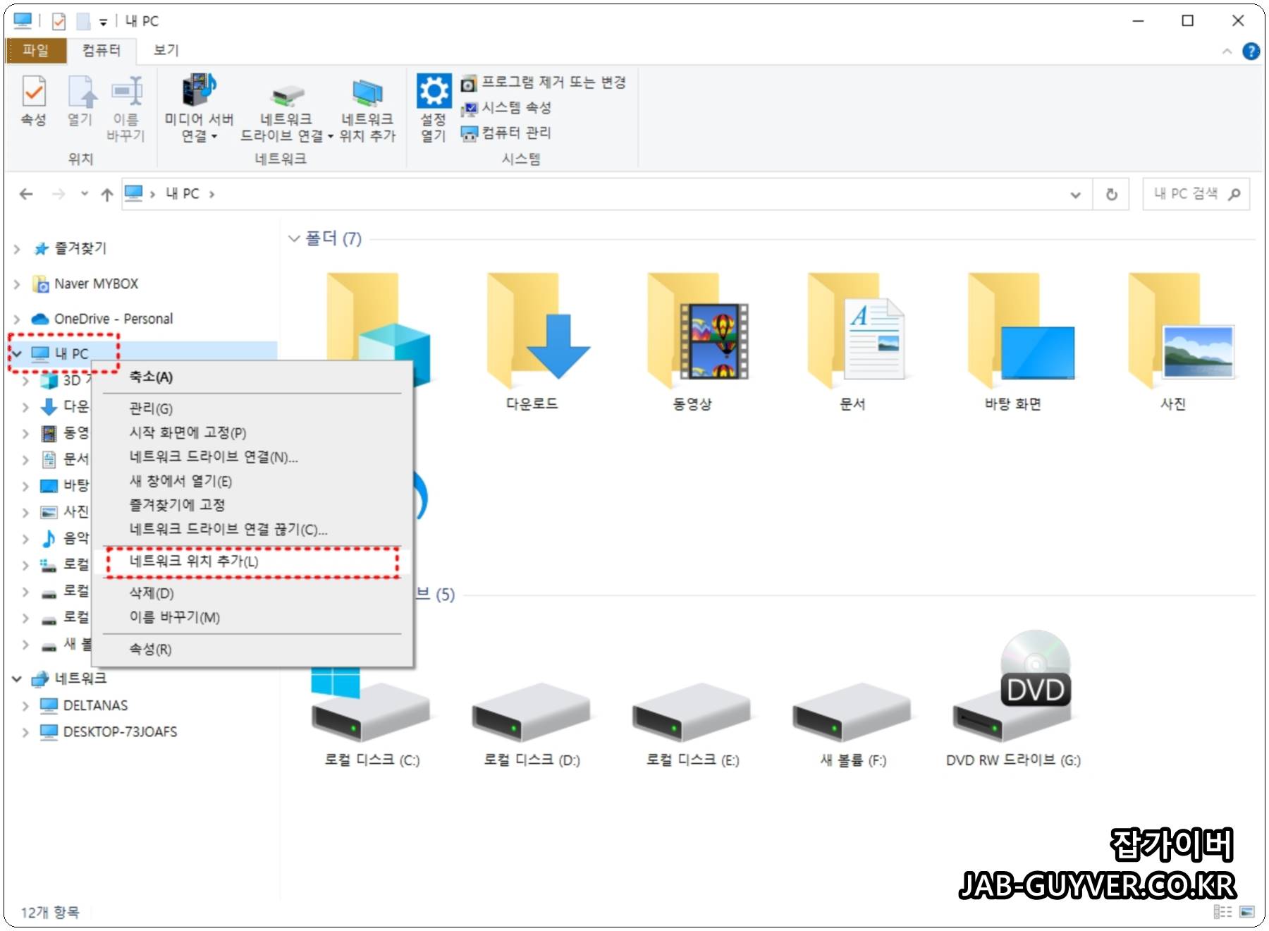 윈도우 네트워크 위치 추가 메뉴 선택 화면