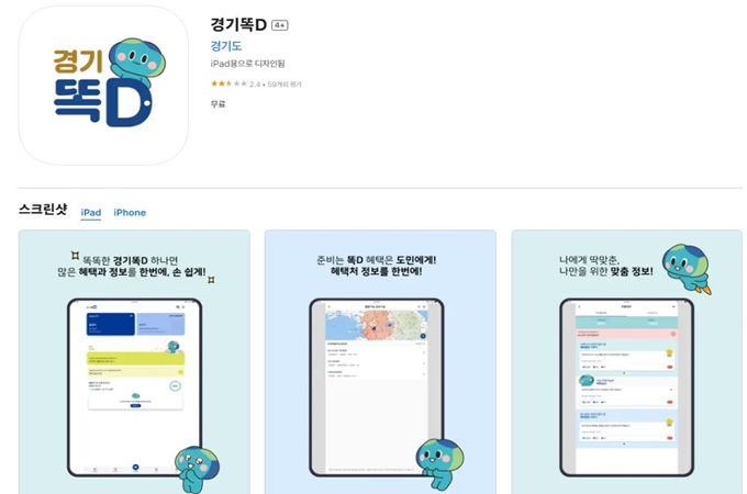 경기똑D 어플 무료 설치방법 (아이폰)
